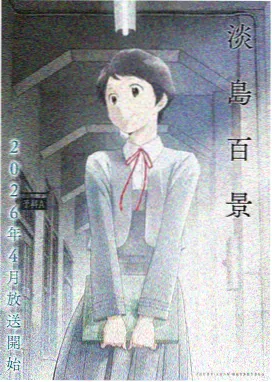 灰白物语 日本 2016